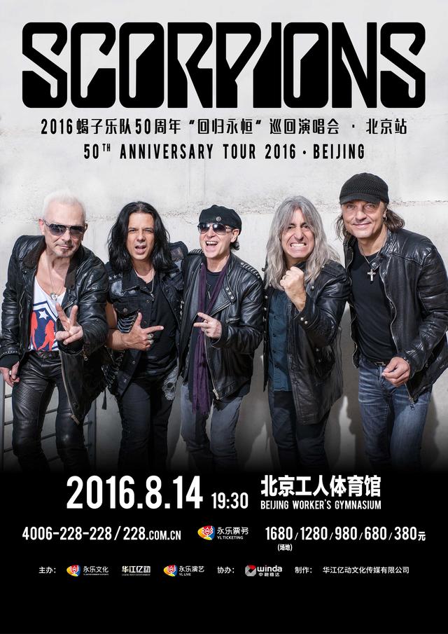 蝎子乐队中国巡演正式开票 将邀乐迷见面互动