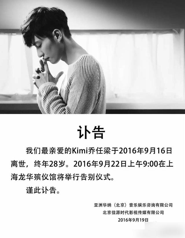 乔任梁追悼会时间确定 将于22日上午在上海举行