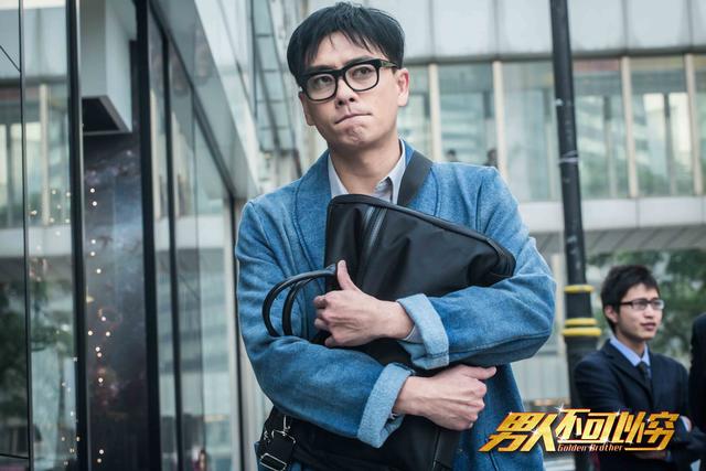 《男人不可以穷》曝终极预告 黄宗泽史上最囧