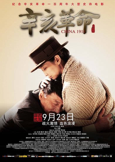 《辛亥革命》全国热映 张黎欲重回"电影本体"