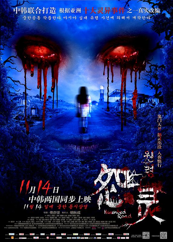 同时发布电影先导海报以及首款先导预告片,海报及预告片中阴森恐怖的