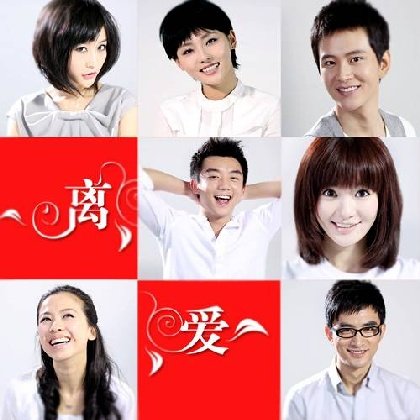 偶像剧《离爱》同名主题曲mv曝光 何炅倾情献唱 - yankunzhenhao