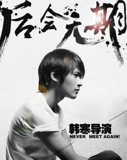 中青报发文批韩寒 《后会无期》片方:挺逗的