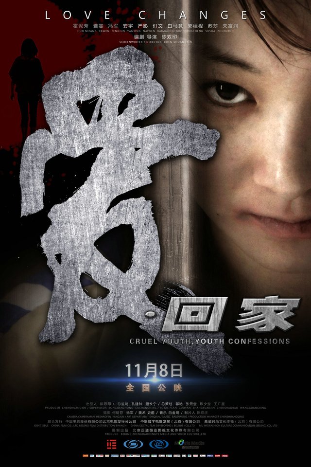 [电影资讯]《爱回家》曝终极海报 诠释残酷青春的红与黑