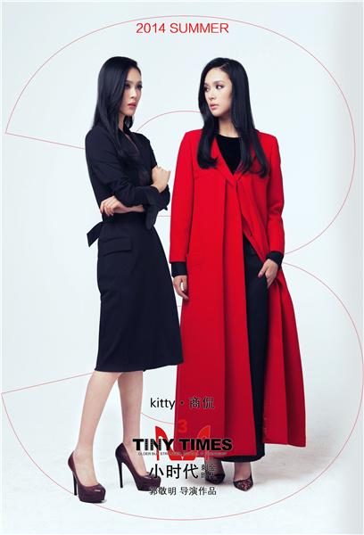 《小时代3》定装海报-kitty(商侃饰)