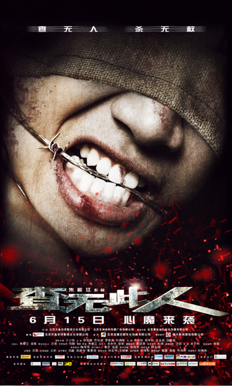 《查无此人》终极海报亮相 乔任梁忍献声《找》