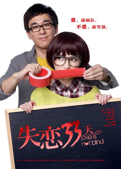 [电视新闻]剧版《失恋33天》今日开播 新仙贱"乐活"下凡