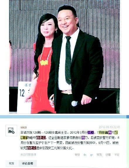 《非诚勿扰》女嘉宾砍死丈夫 受害者非牵手男嘉宾