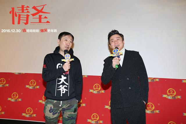 《情圣》空降沈阳 导演曝肖央主动要求加按摩戏