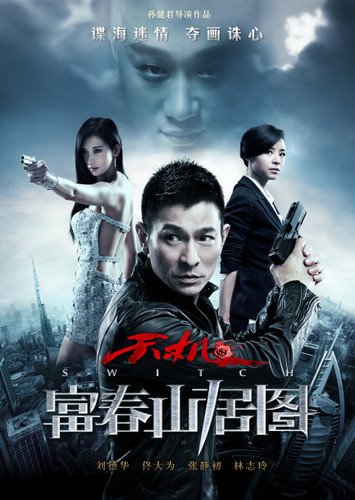 音乐制作突发疾病 《富春山居图》推迟上映