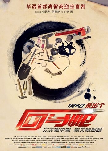 《回马枪》曝海报 伊能静"背后一枪"控诉剧组