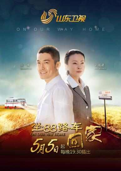 《坐88路车回家》今播 硬汉张博化身暖男奶爸