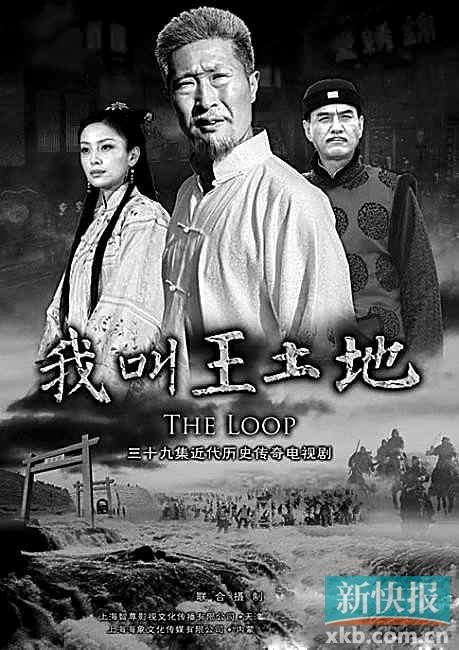 《我叫王土地》荡气回肠 林永健演地商奋斗故事