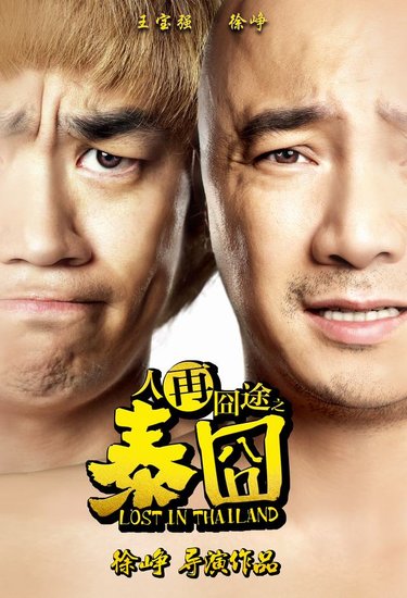 电影资讯 2012-08-20 21:00:51 光线影业出品,徐峥(微博)首次自编,自