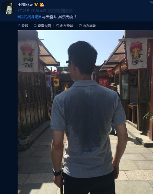 王凯后背被汗水打湿成"心形"帅得好有型