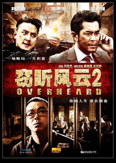 《双城计中计》:华语影片的"撞车"之路