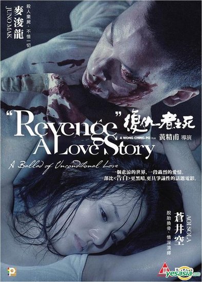 假如没有苍井空:港三区《复仇者之死》