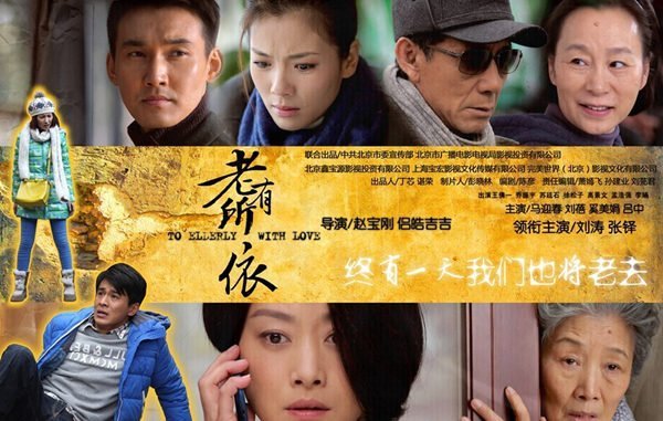 电影 电视 音乐 图片 娱评 人物 [ 摘要]赵宝刚新剧《老有所依》将