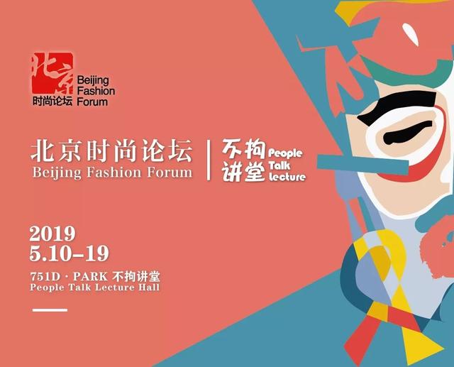 创意满载 火力全开 ——尚坤塬 2019中国国际大学生时装周在京启幕