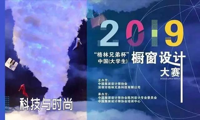 创意满载 火力全开 ——尚坤塬 2019中国国际大学生时装周在京启幕