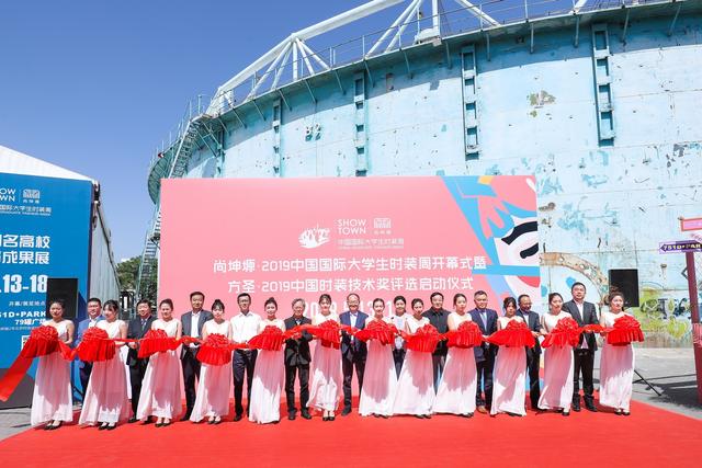 创意满载 火力全开 ——尚坤塬 2019中国国际大学生时装周在京启幕