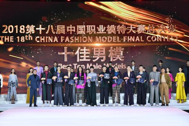 00后加冕2018年度中国职业模特大赛总冠军