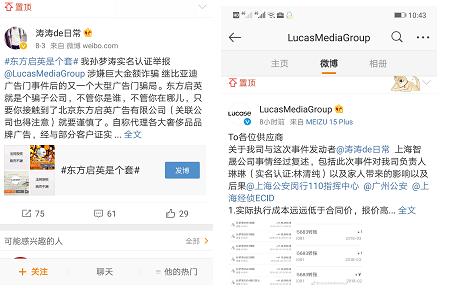 　孙梦涛与东方启英的微博截图，双方就欠款事件已争执多日