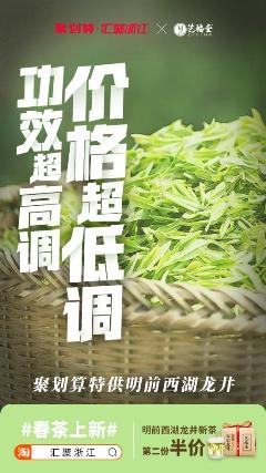 2020年西湖龙井开茶啦！明前西湖龙井茶聚划算专供