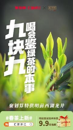 2020年西湖龙井开茶啦！明前西湖龙井茶聚划算专供