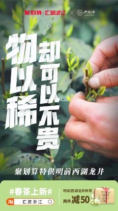 2020年西湖龙井开茶啦！明前西湖龙井茶聚划算专供