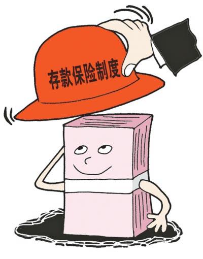 保险公司存款利与弊