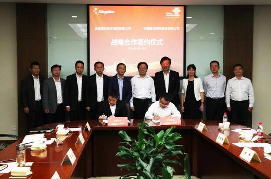 中国联通与金蝶集团签署战略合作协议