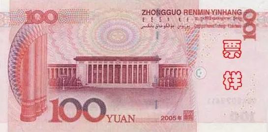 新版百元人民币上有错字印钞造币总公司这样说