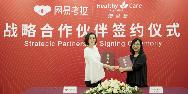 网易考拉签约Healthy Care 巩固澳洲高端保健品供应链