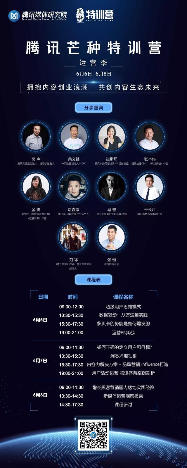 腾讯芒种特训营运营季即将开启，制胜手段赋能内容创业者