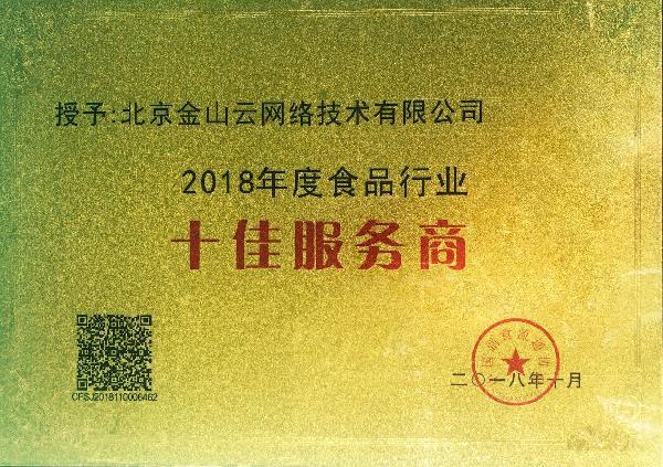 金山云打造食品安全追溯云