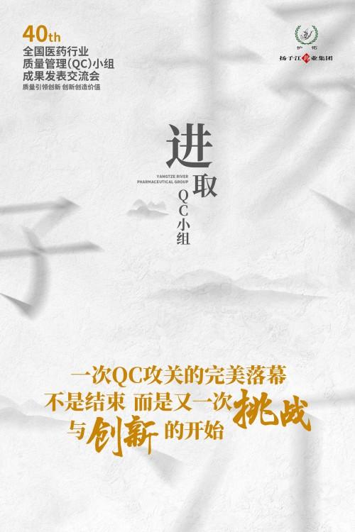 医药行业“晴雨表出炉!扬子江药业刷屏金句聚焦QC