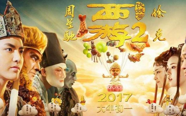 《西游伏妖篇》电影海报