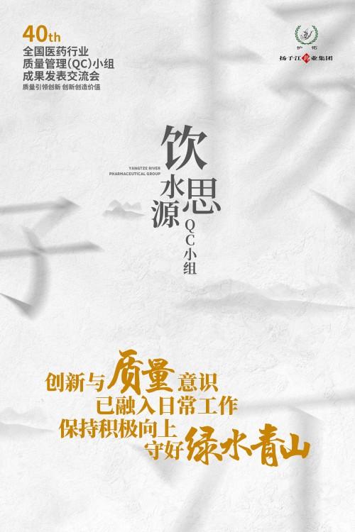 医药行业“晴雨表出炉!扬子江药业刷屏金句聚焦QC