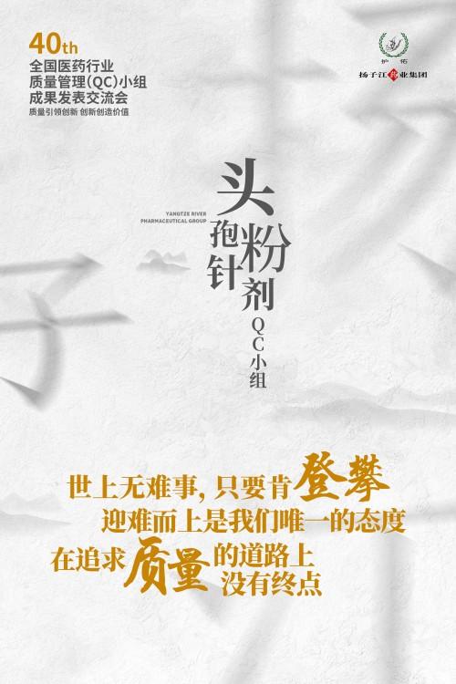医药行业“晴雨表出炉!扬子江药业刷屏金句聚焦QC