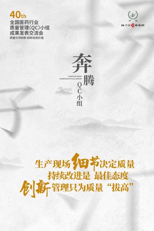 医药行业“晴雨表出炉!扬子江药业刷屏金句聚焦QC