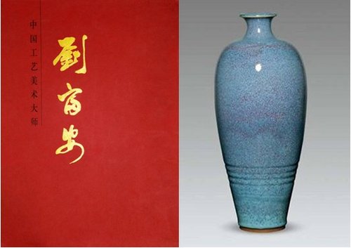 同届大师相差千万 刘富安钧瓷百万不是终点