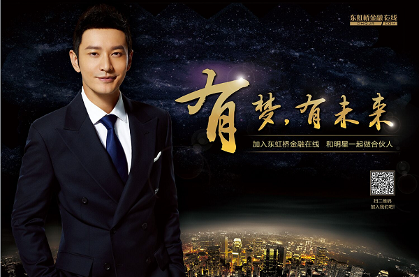 理财别光看广告 不少明星代言的平台都塌了