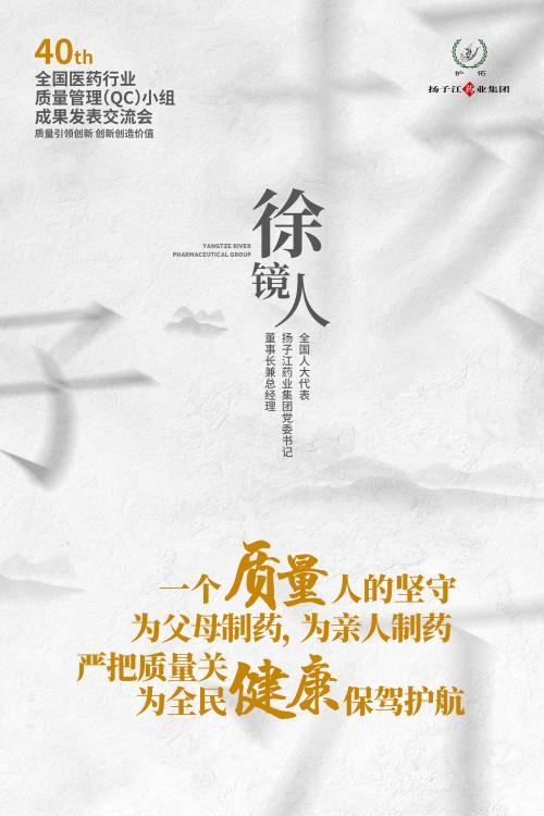 医药行业“晴雨表出炉!扬子江药业刷屏金句聚焦QC