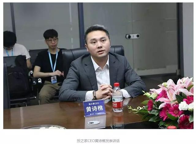 ▲投之家CEO，黄诗樵。图片截自投之家官网