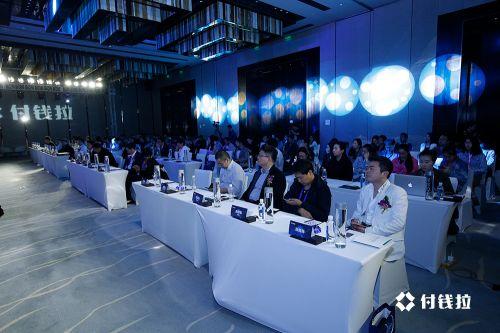 付钱拉金融科技创新峰会在京召开