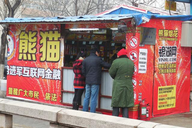 点击图片进入下一页农历新年,中国人在路边买熊猫烟花腾讯财经讯 据