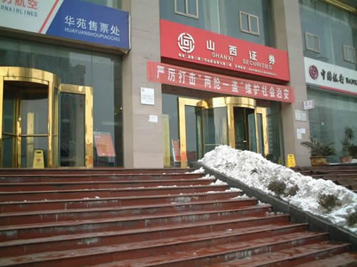 20年最具影响力证券公司候选——山西证券 - ling3535 - ling3535的