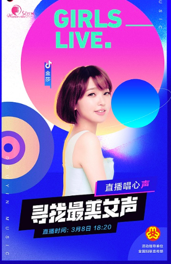 甜音公主金莎现身抖音音乐直播间，暖心暖语传递正能量