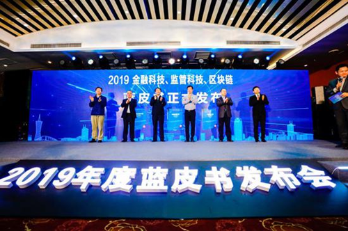普惠家受邀出席2019金融科技、监管科技、区块链蓝皮书发布会
